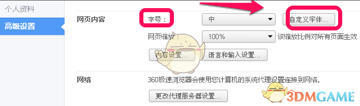 《360浏览器》设置字体大小方法介绍