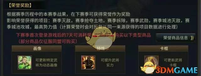 《率土之滨》全新荣誉玩法深入解读