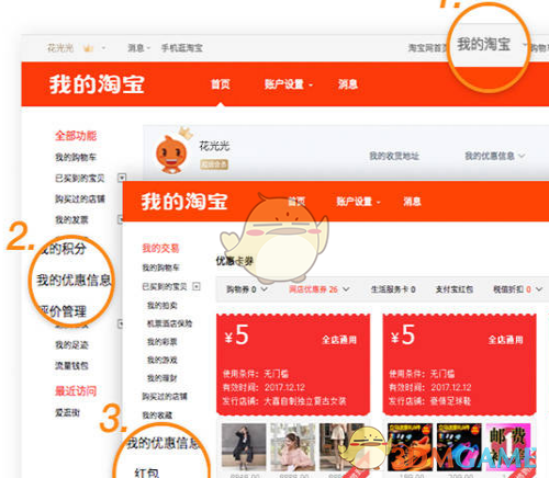 《淘宝网》双十二大促5元店铺红包在哪里？什么时候发放？