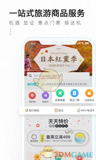 掌上淘旅行手机软件app截图