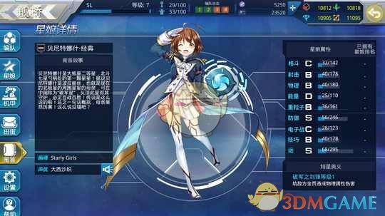 《星耀少女》星装观测公式