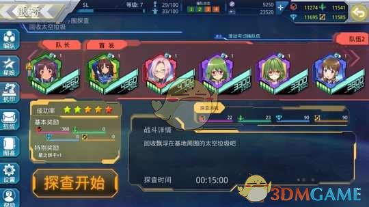 《星耀少女》资源获取分配技巧