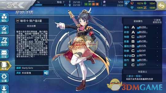 《星耀少女》星娘大全