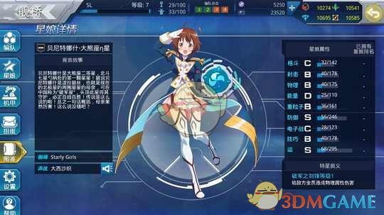 《星耀少女》星娘大全