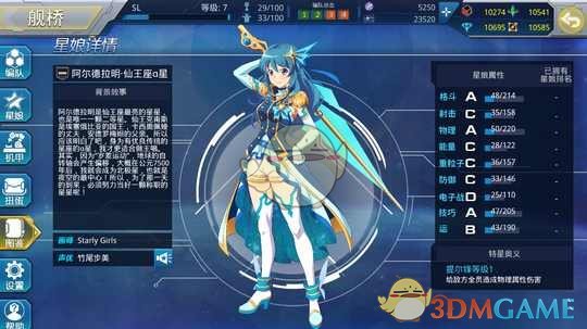 《星耀少女》星娘大全