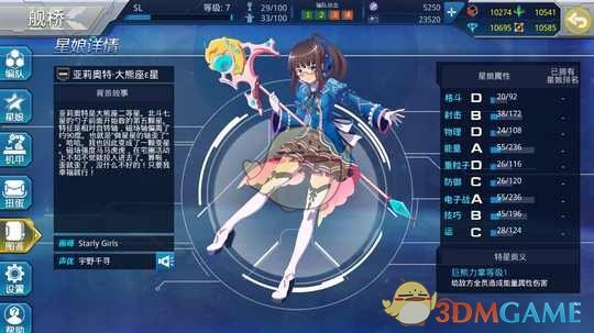 《星耀少女》星娘大全