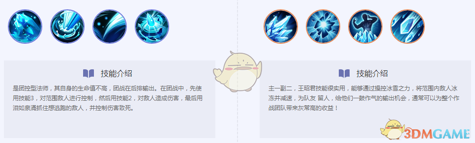 《王者荣耀》甄姬VS王昭君