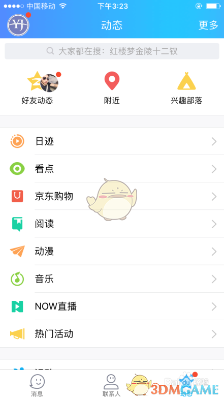 《QQ》看点开启方法介绍