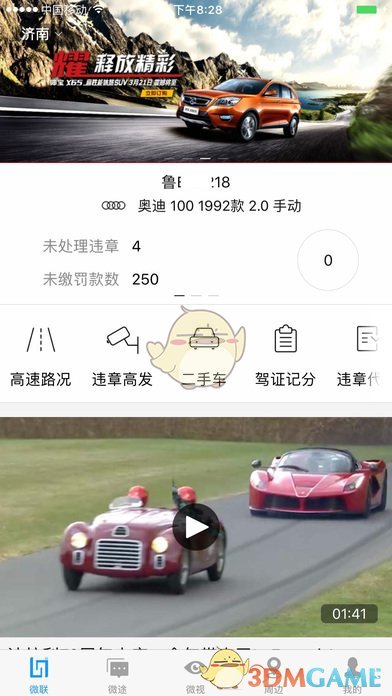 车微联手机软件app截图