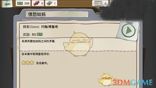 《又一个案子解决了》第一章第一关攻略