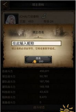 《列王的纷争》游戏昵称更改方法解读