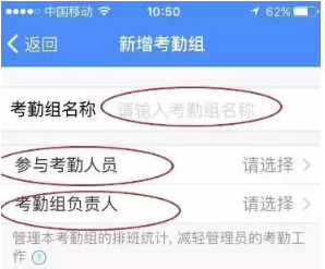 《钉钉》管理人员设置考勤打卡方法教程