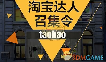 《淘宝网》淘宝达人发布内容要求介绍