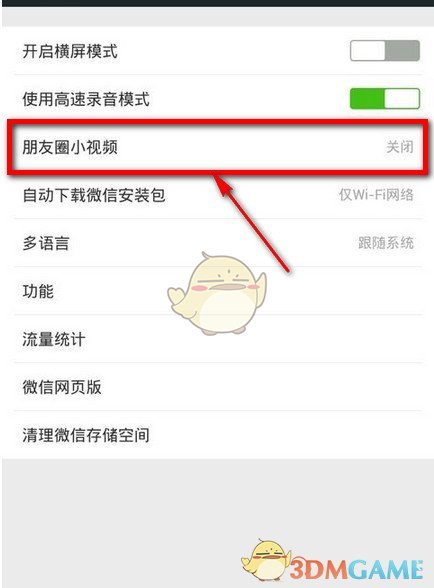 微信关闭视频自动播放方法介绍