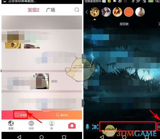 《疯点》私信好友方法介绍