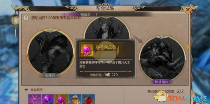 《蜀门手游》凝形丹道具详解