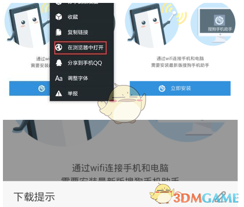 《搜狗手机助手》通过WiFi连接手机方法介绍