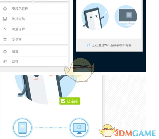 《搜狗手机助手》通过WiFi连接手机方法介绍