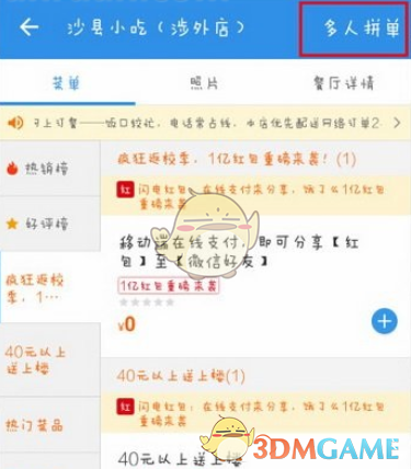 《饿了么》与好友拼单方法介绍