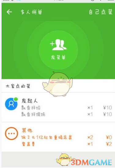 《饿了么》与好友拼单方法介绍