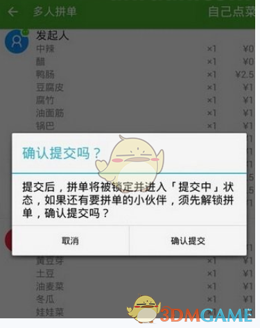 《饿了么》与好友拼单方法介绍