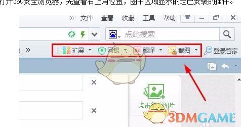 《360浏览器》安装慧慧助手插件方法介绍