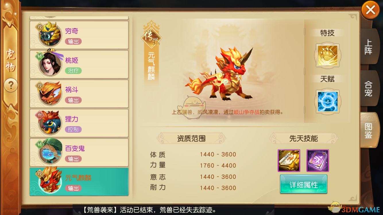 《莽荒天下》宠物养成技巧