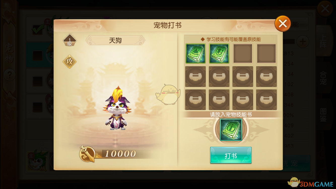 《莽荒天下》宠物养成技巧