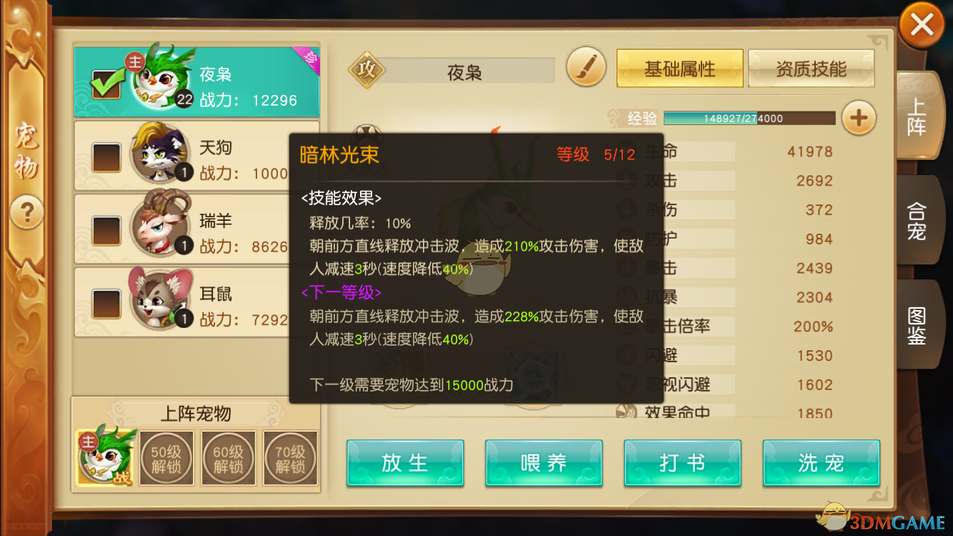 《莽荒天下》宠物养成技巧