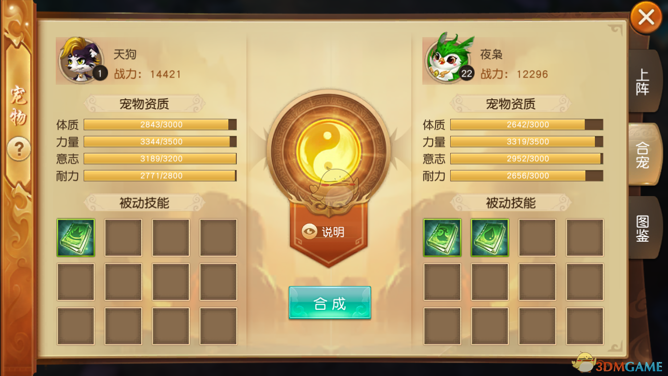 《莽荒天下》宠物养成技巧