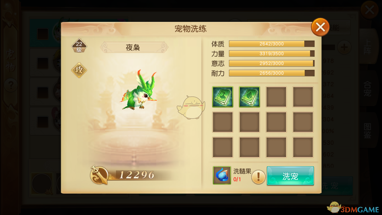 《莽荒天下》宠物养成技巧