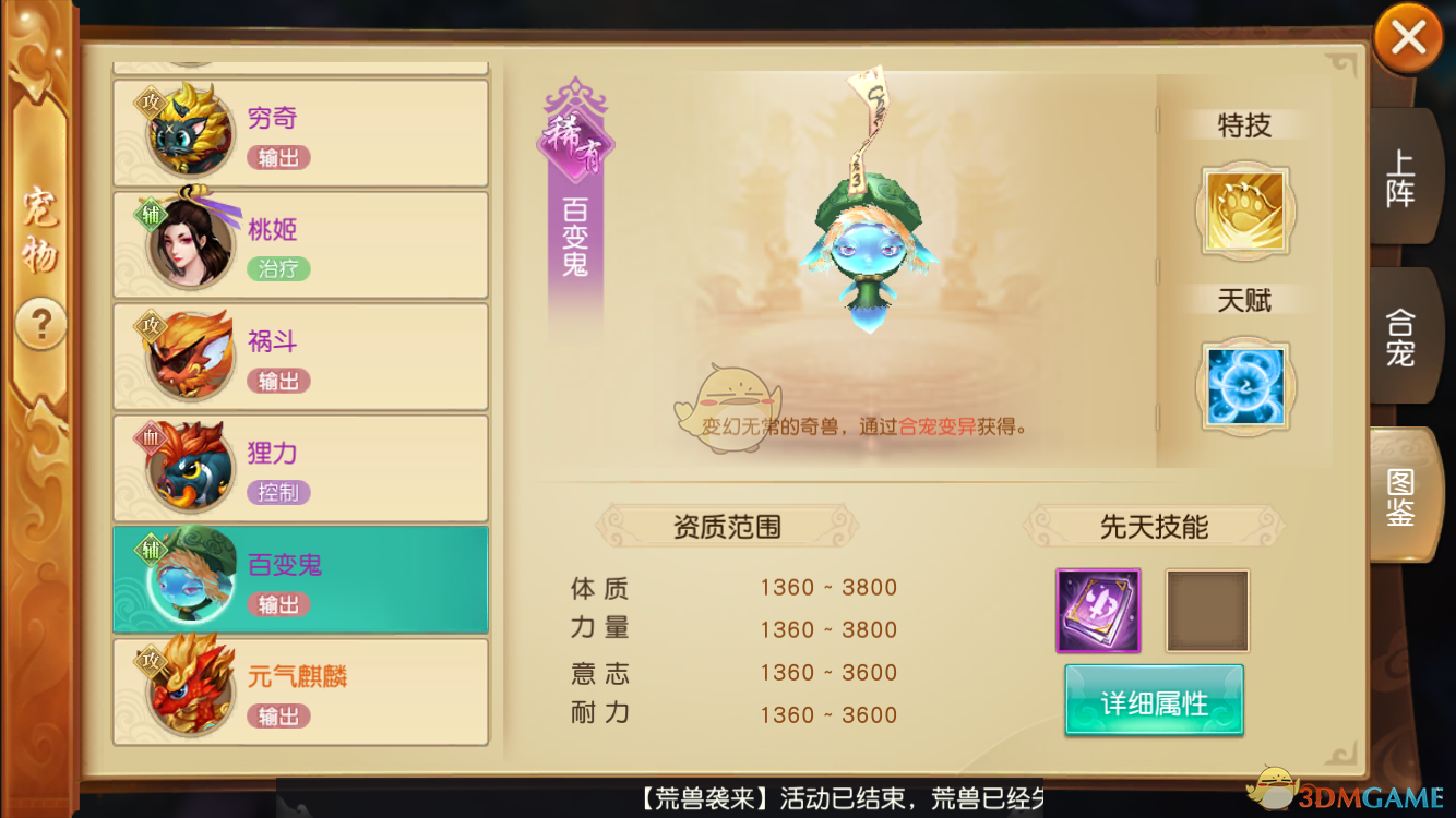 《莽荒天下》宠物养成技巧