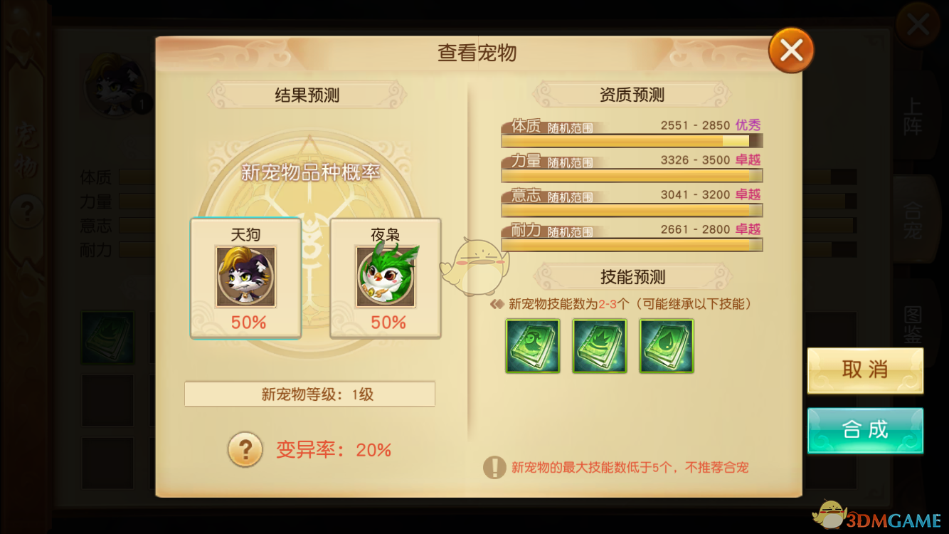 《莽荒天下》宠物养成技巧