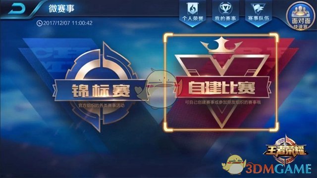 SV战队荣获总决赛冠军《王者荣耀》自创赛事系统即将上线