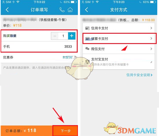 《携程旅行》团购方法步骤介绍