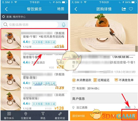 《携程旅行》团购方法步骤介绍