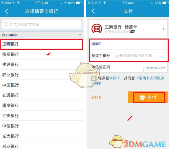 《携程旅行》团购方法步骤介绍