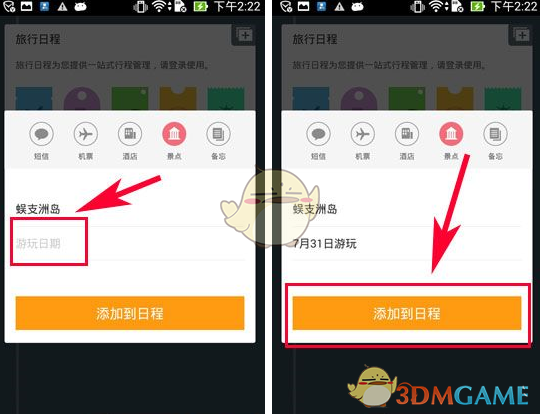 《携程旅行》添加行程方法介绍