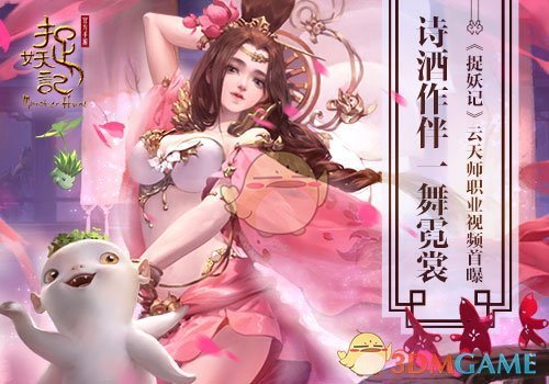 《捉妖记》云天师职业详解