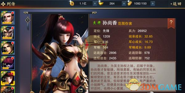 《血染征袍》武将孙尚香详解