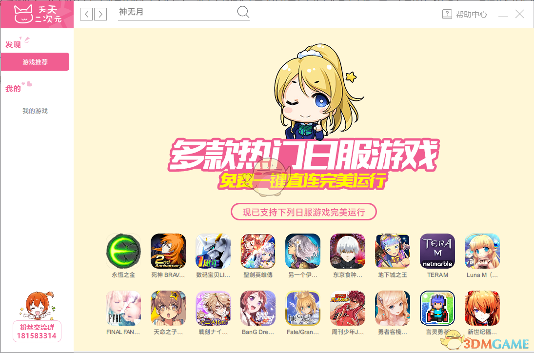 《天天二次元模拟器》日服妖怪结缘电脑版运行教程