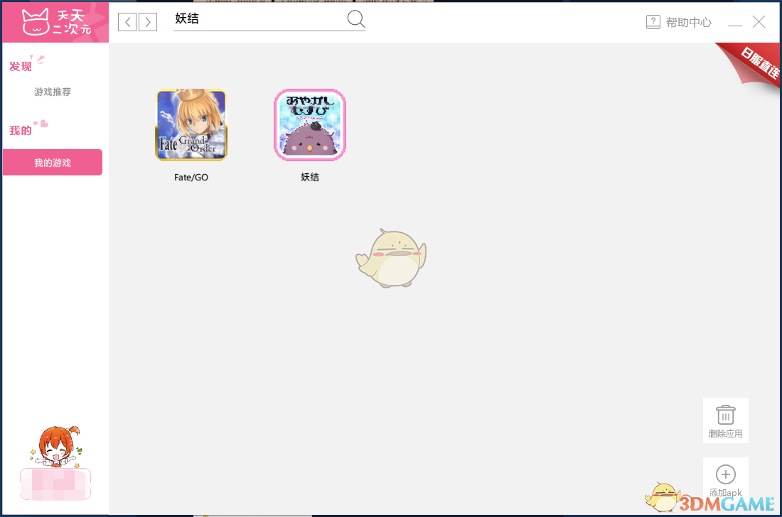 《天天二次元模拟器》日服妖怪结缘电脑版运行教程