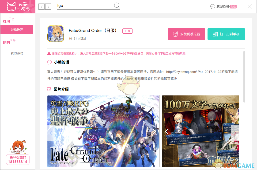 《天天二次元模拟器》日服FOG电脑版运行教程