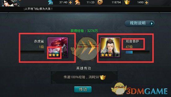 《乱斗西游2》基础解析传功篇