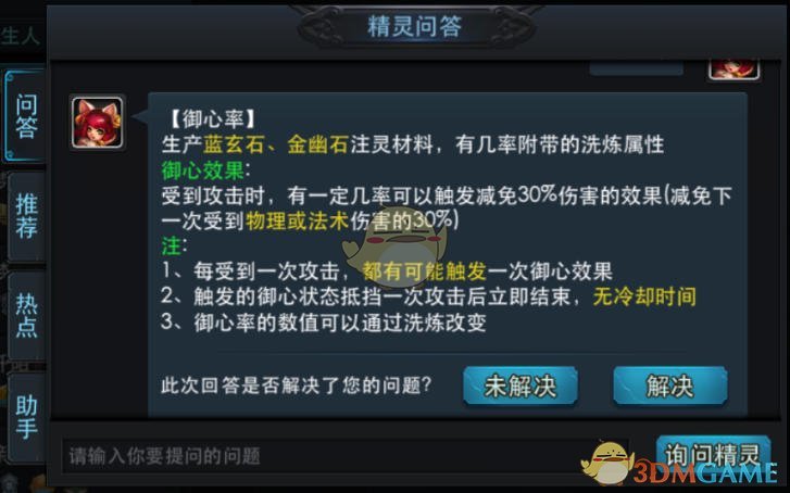 《乱斗西游2》基础解析星盘篇