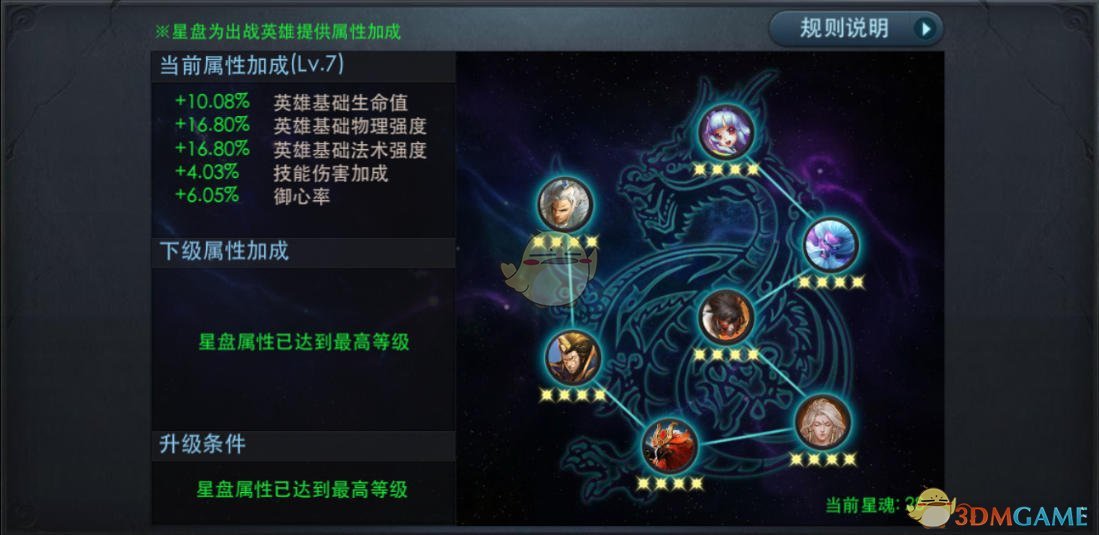 《乱斗西游2》基础解析星盘篇