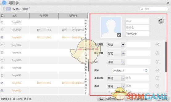 《苹果恢复大师》通过iCloud备份恢复通讯录教程