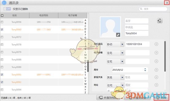 《苹果恢复大师》通过iCloud备份恢复通讯录教程