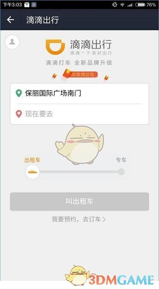 《支付宝》领取滴滴出行红包方法介绍