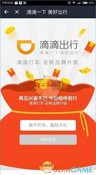 《支付宝》领取滴滴出行红包方法介绍